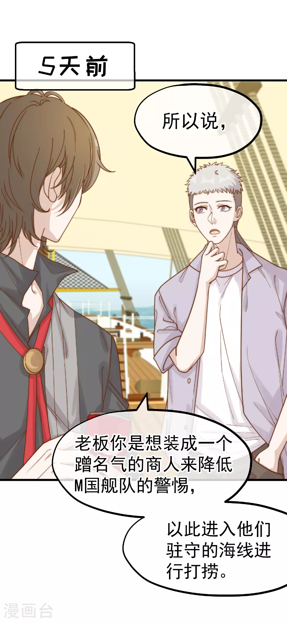 第317话 欲擒故纵 第2页