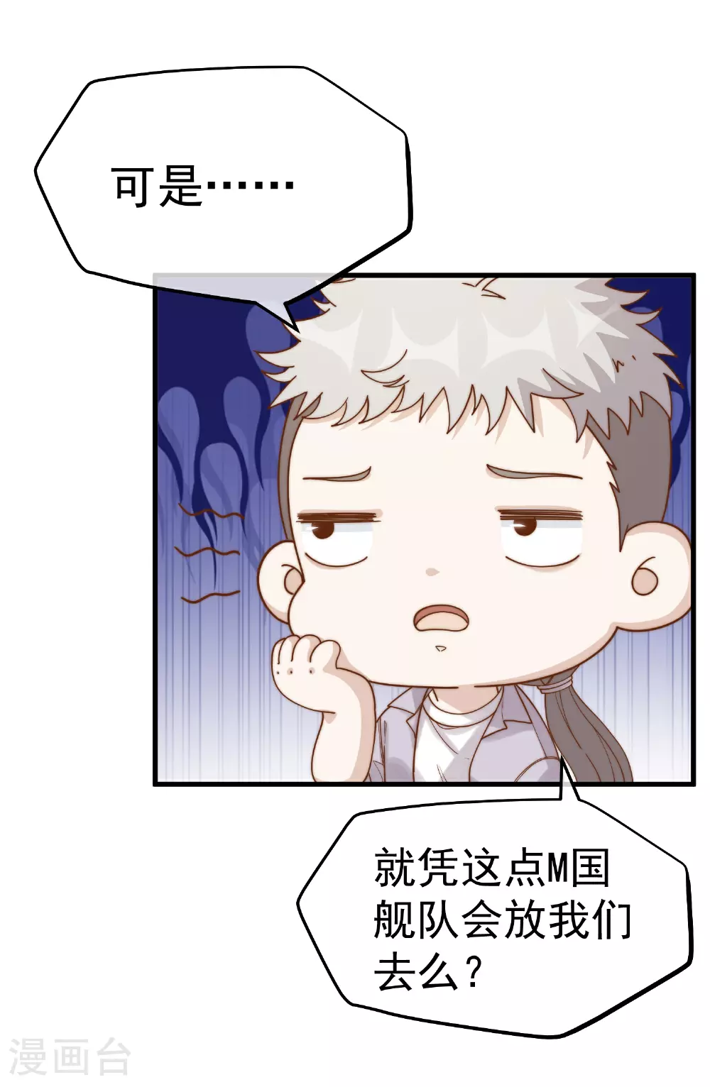 第317话 欲擒故纵 第3页