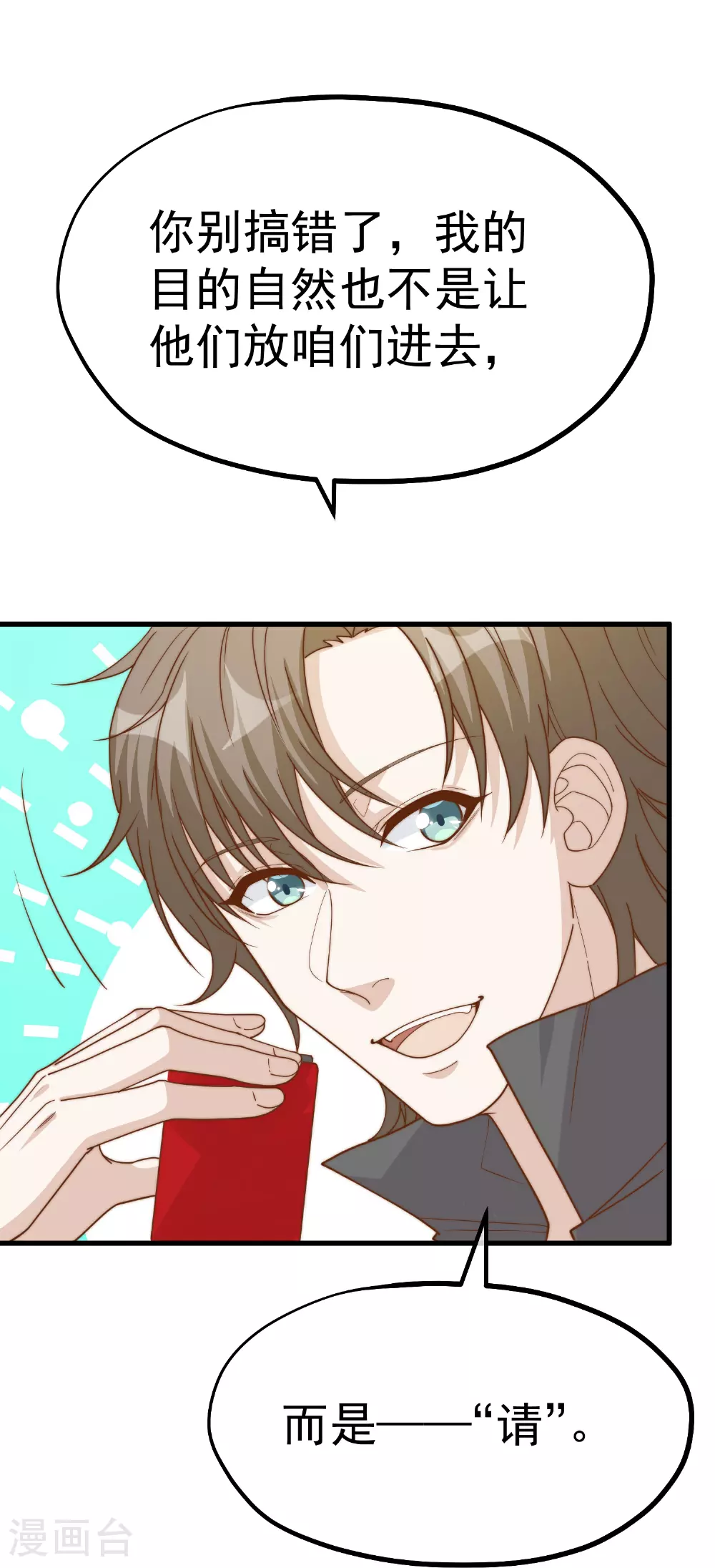 第317话 欲擒故纵 第5页