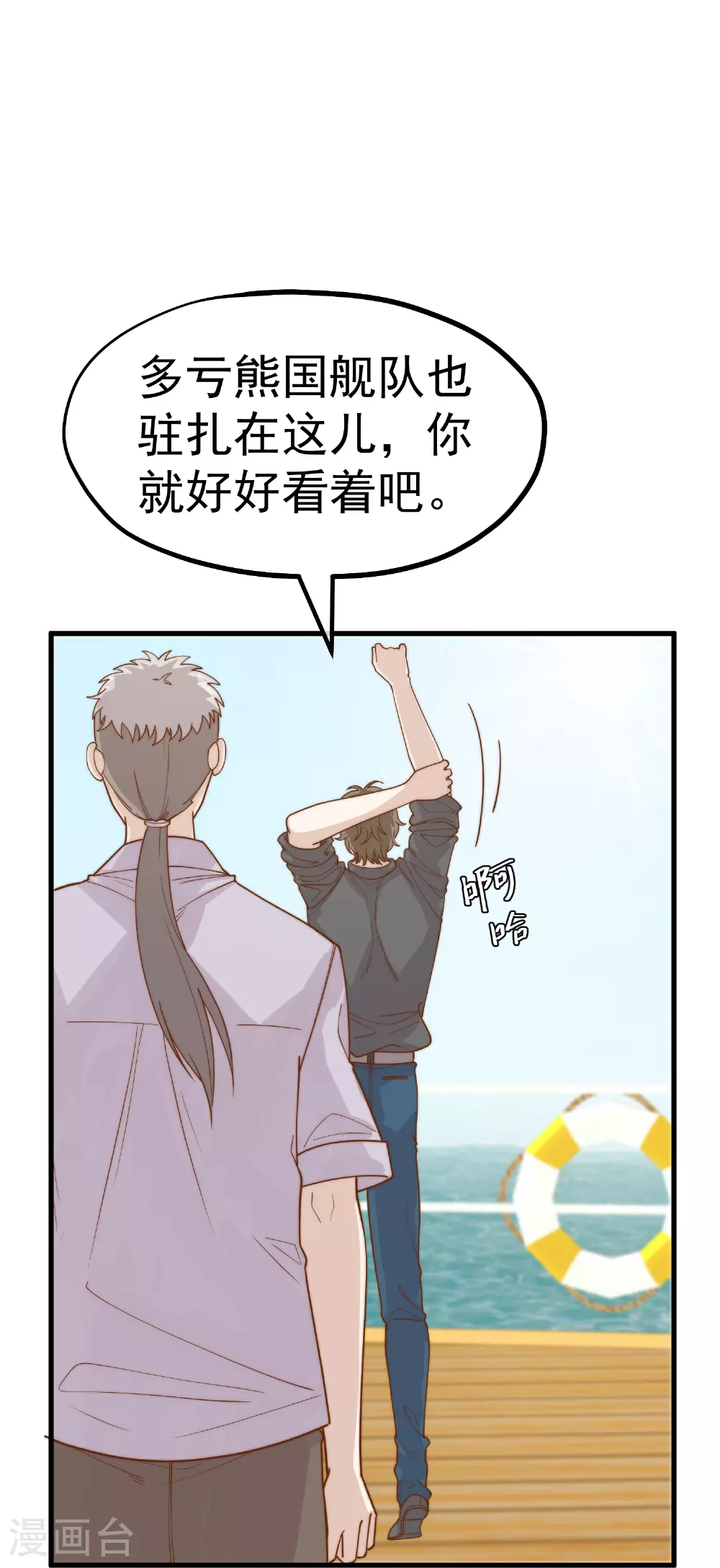 第317话 欲擒故纵 第6页