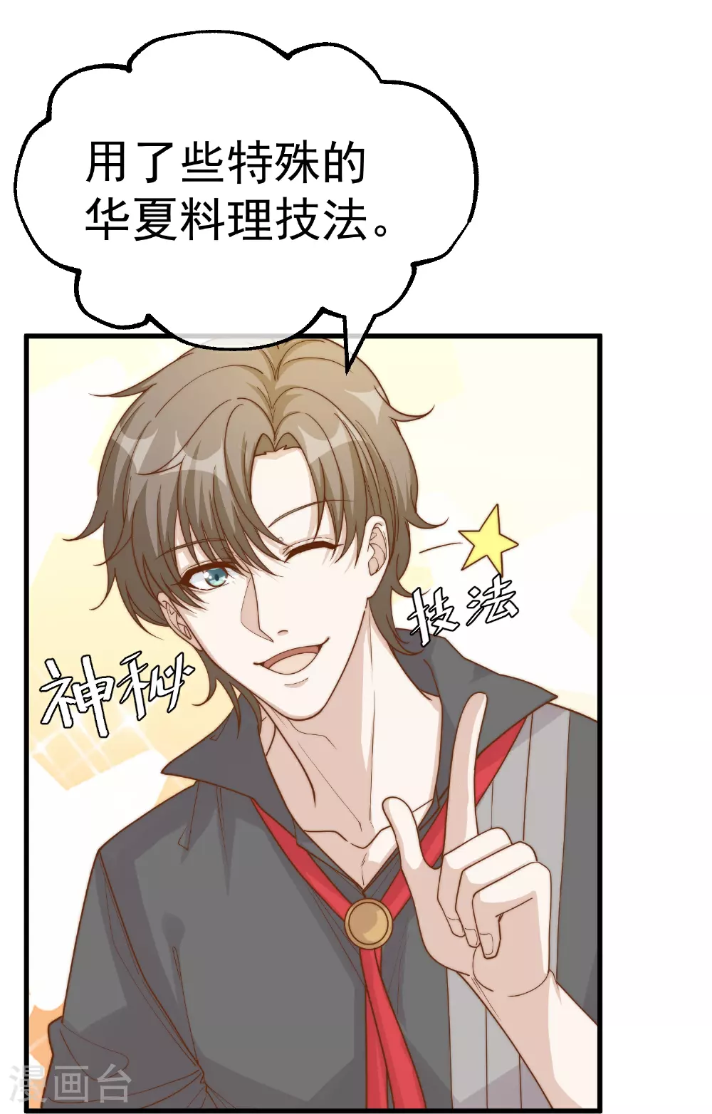第317话 欲擒故纵 第10页
