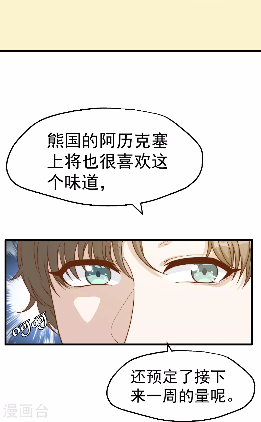 第317话 欲擒故纵 第12页