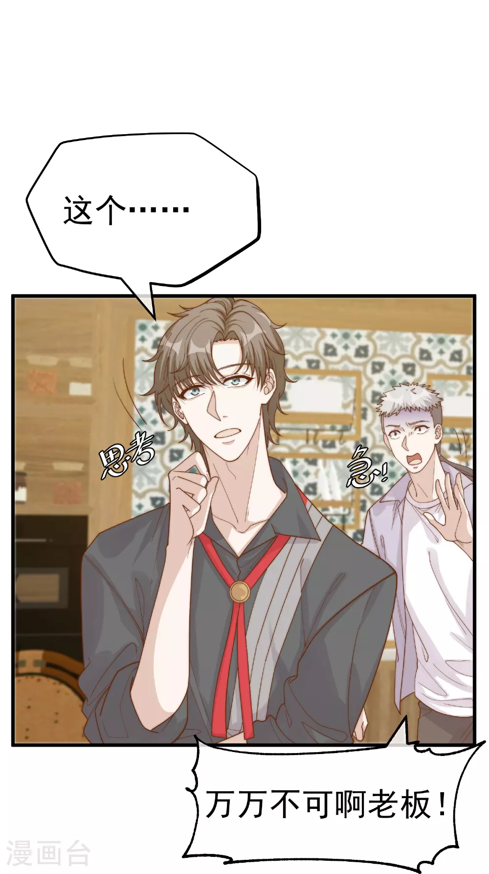 第317话 欲擒故纵 第15页