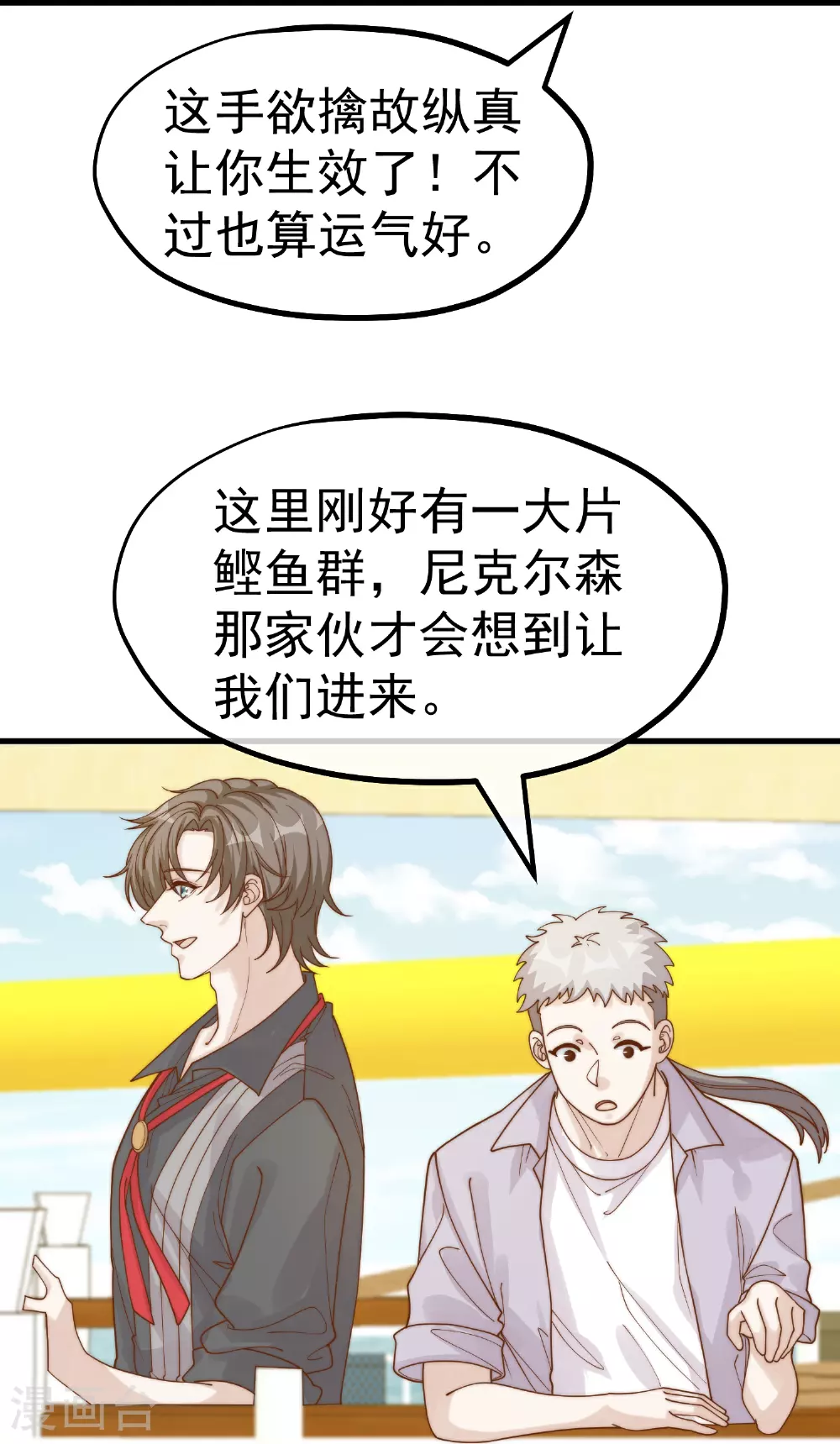 第317话 欲擒故纵 第26页