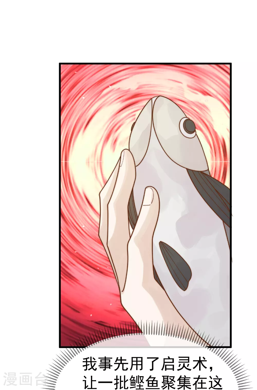 第317话 欲擒故纵 第28页
