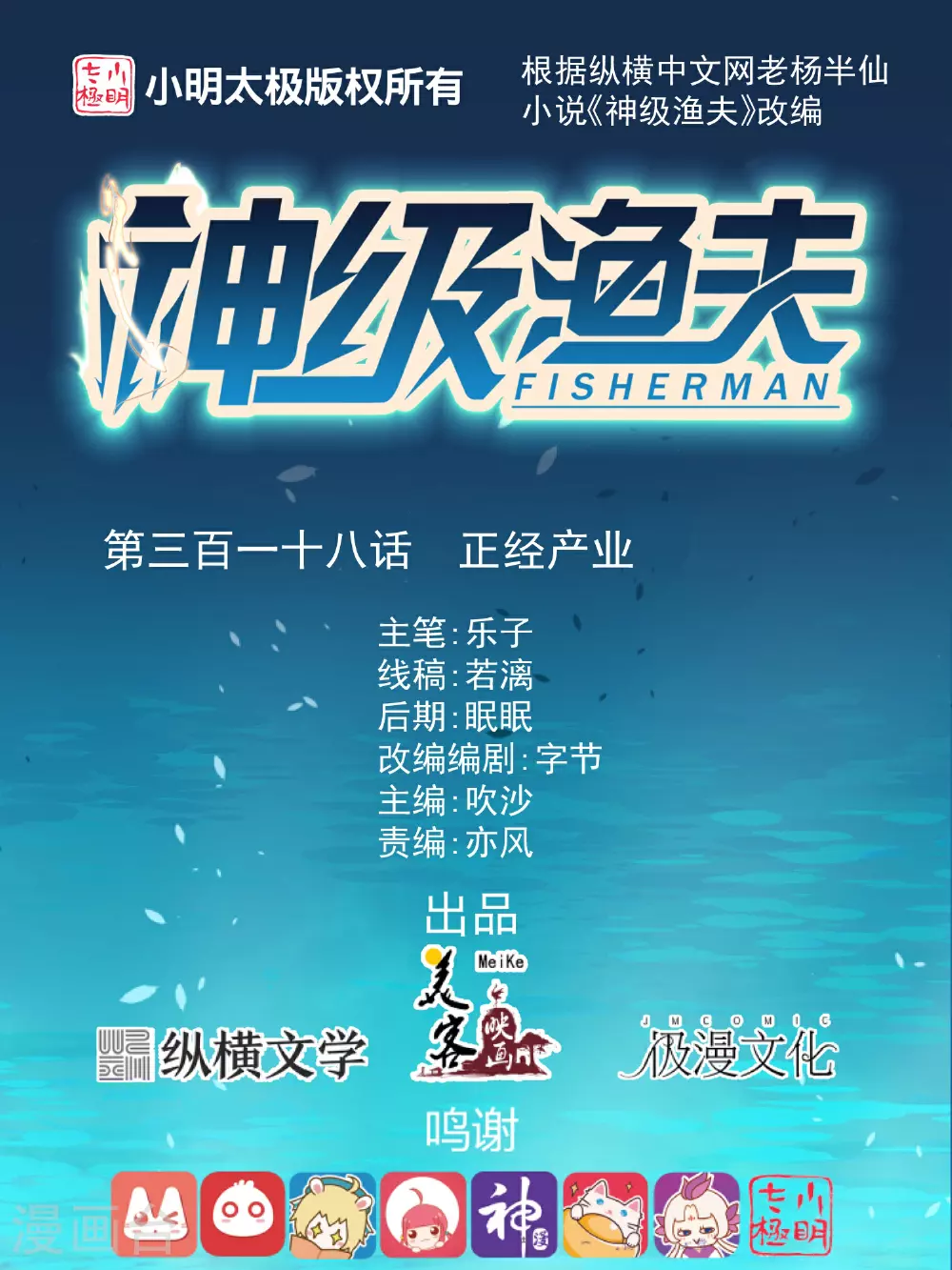 第318话 正经产业 第1页