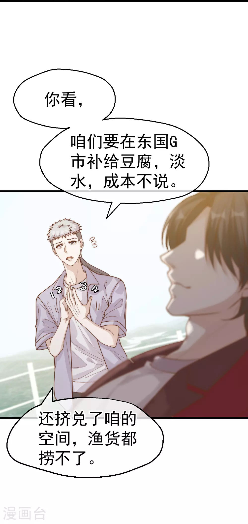 第318话 正经产业 第3页