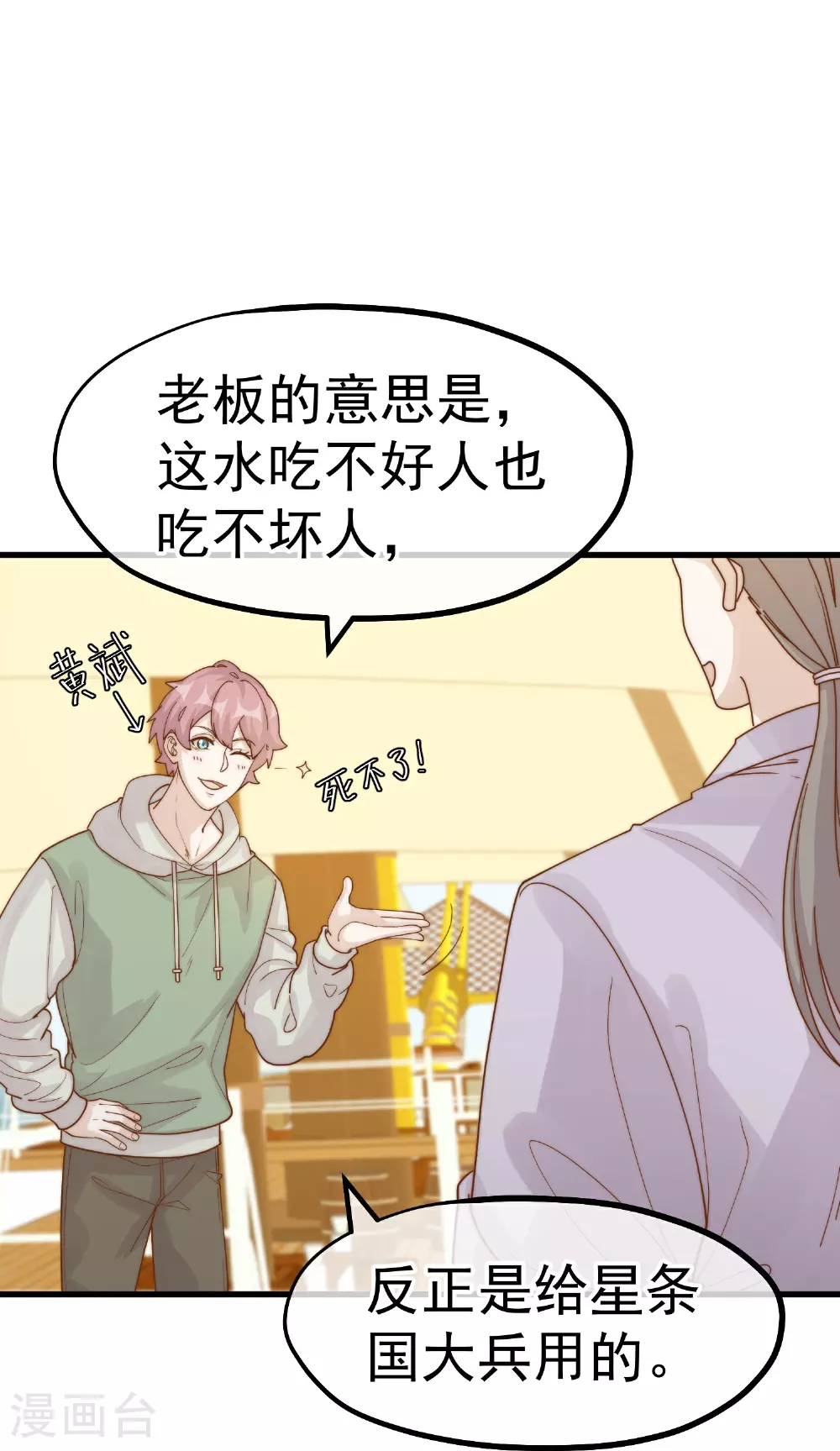 第318话 正经产业 第8页