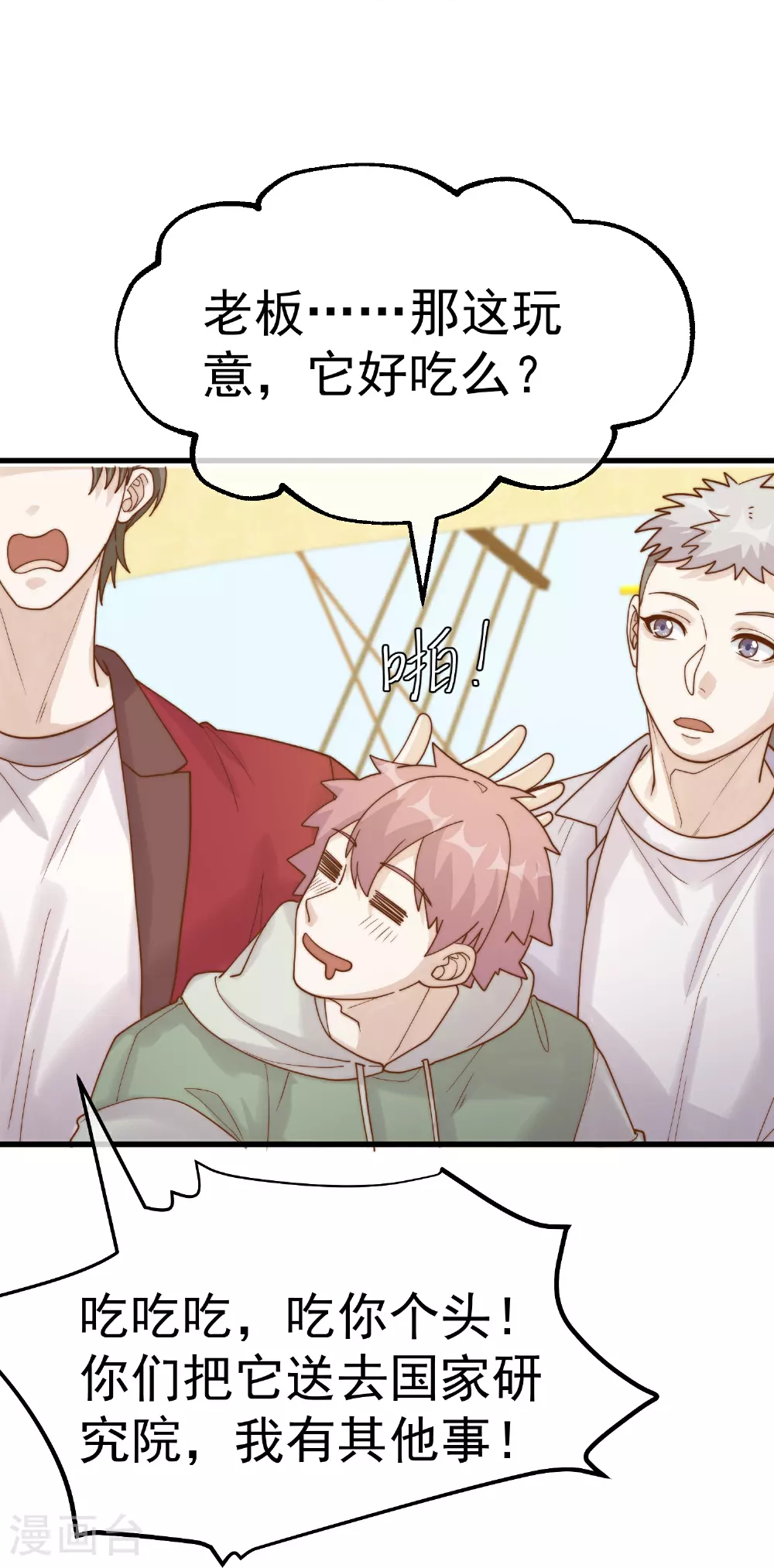 第318话 正经产业 第16页