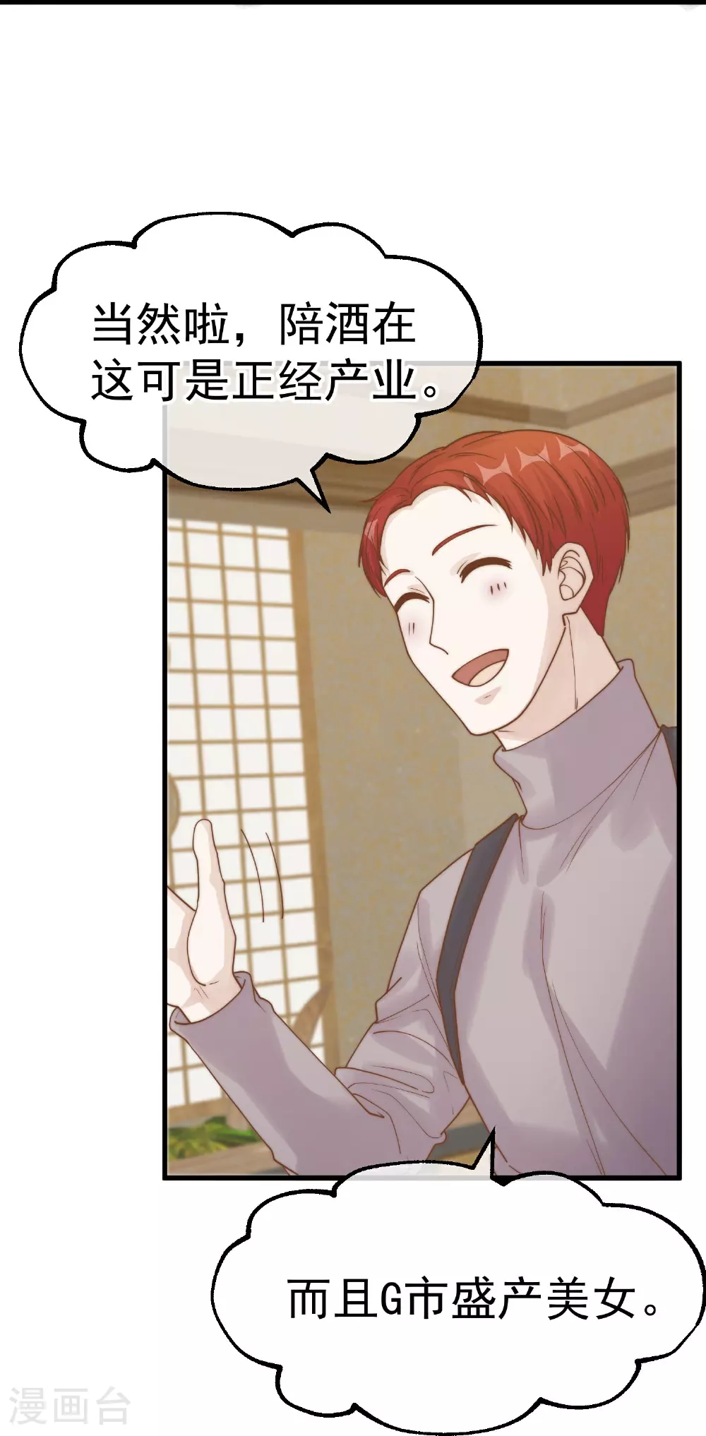 第318话 正经产业 第27页