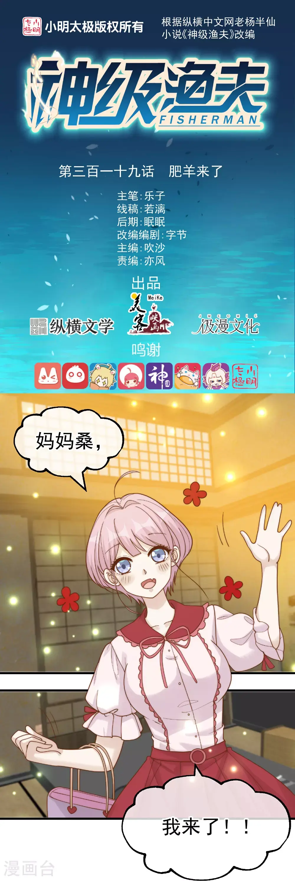 第319话 肥羊来了 第1页