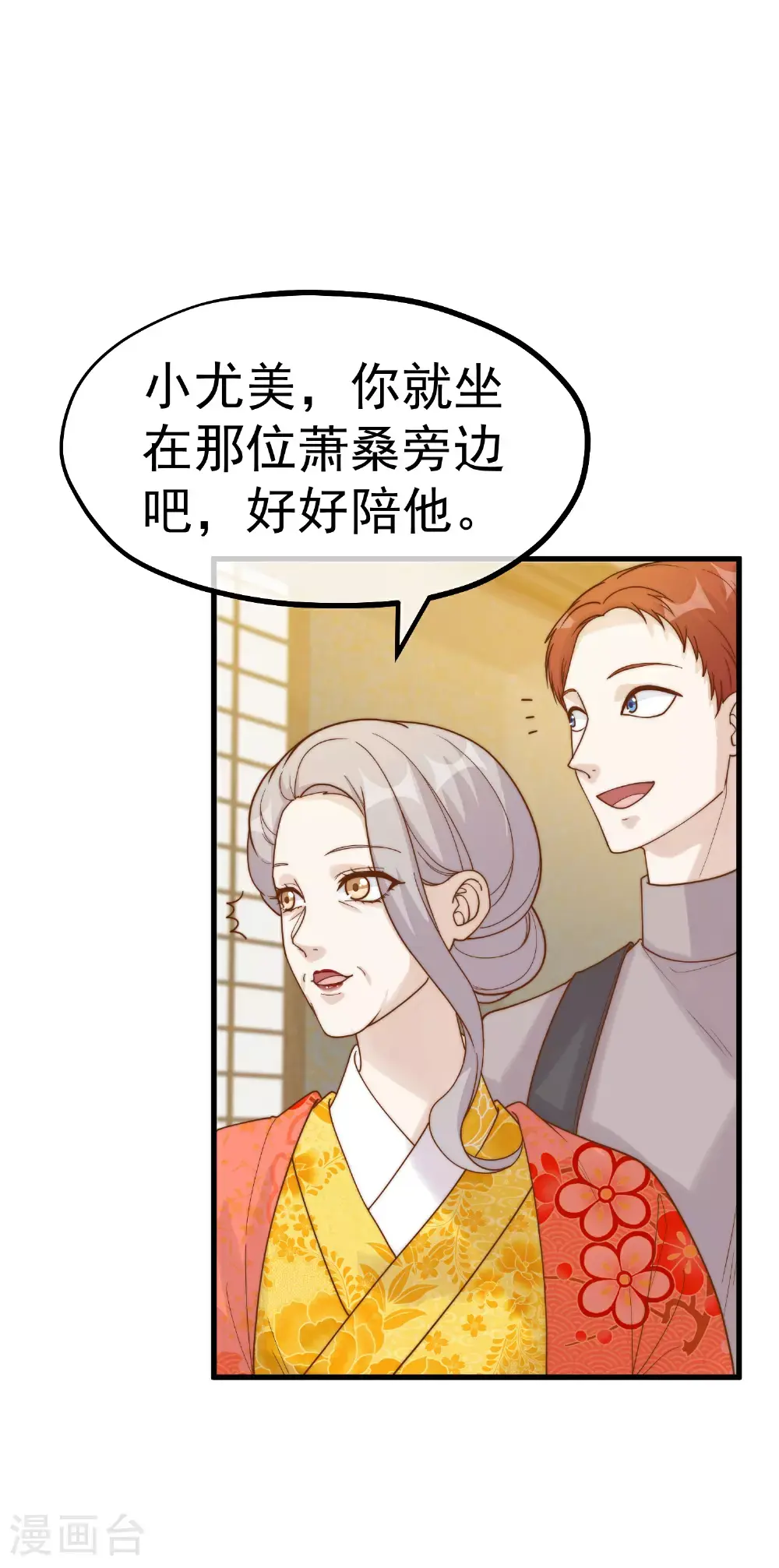 第319话 肥羊来了 第2页
