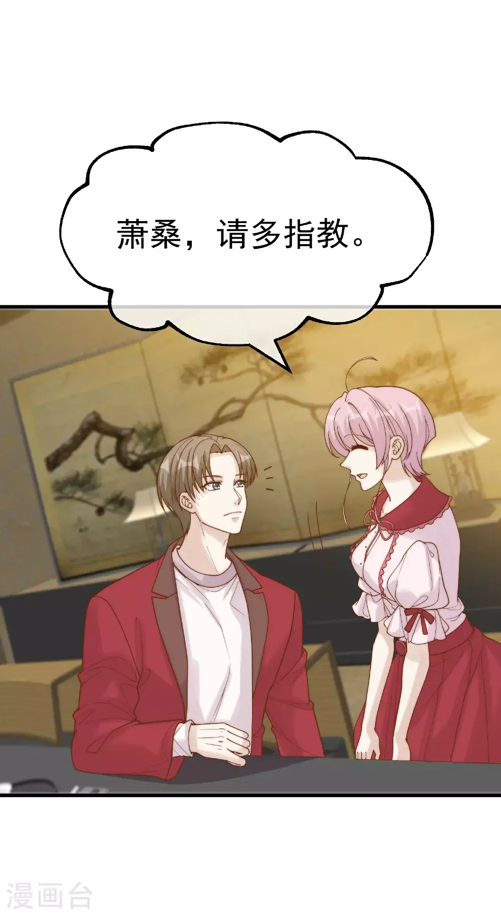 第319话 肥羊来了 第3页
