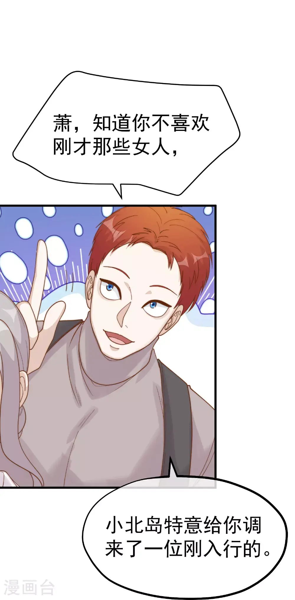 第319话 肥羊来了 第4页