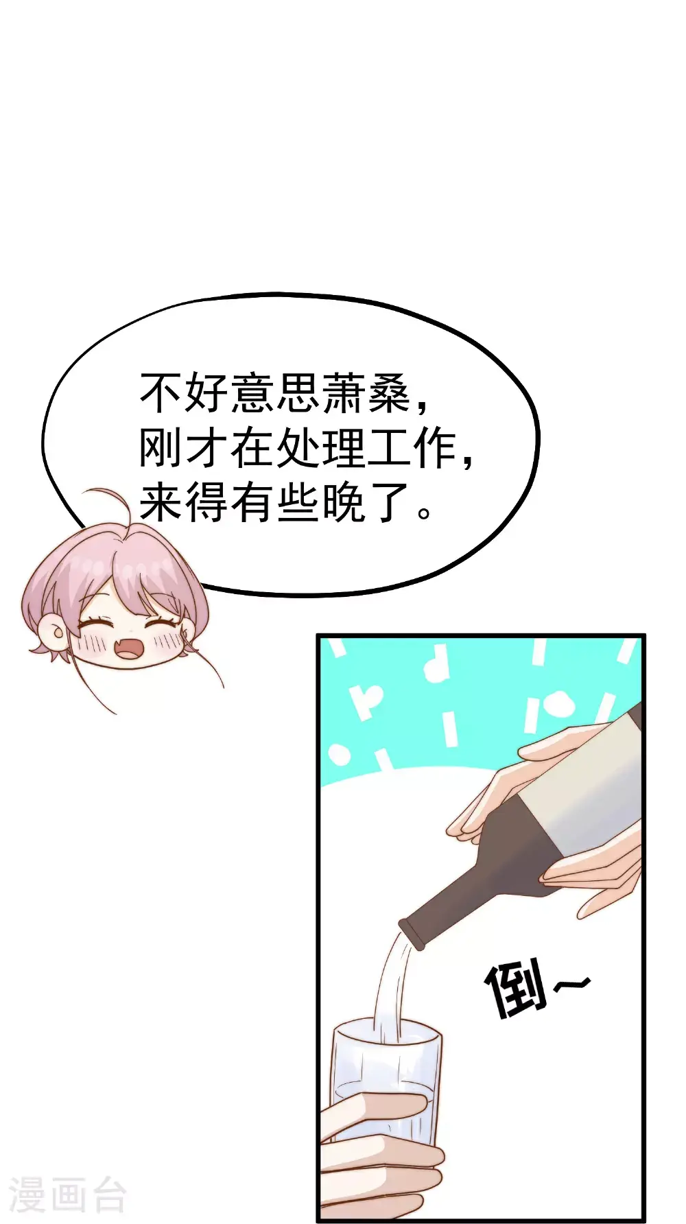 第319话 肥羊来了 第5页