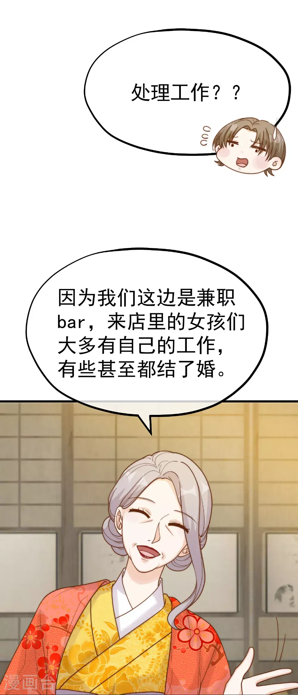 第319话 肥羊来了 第6页