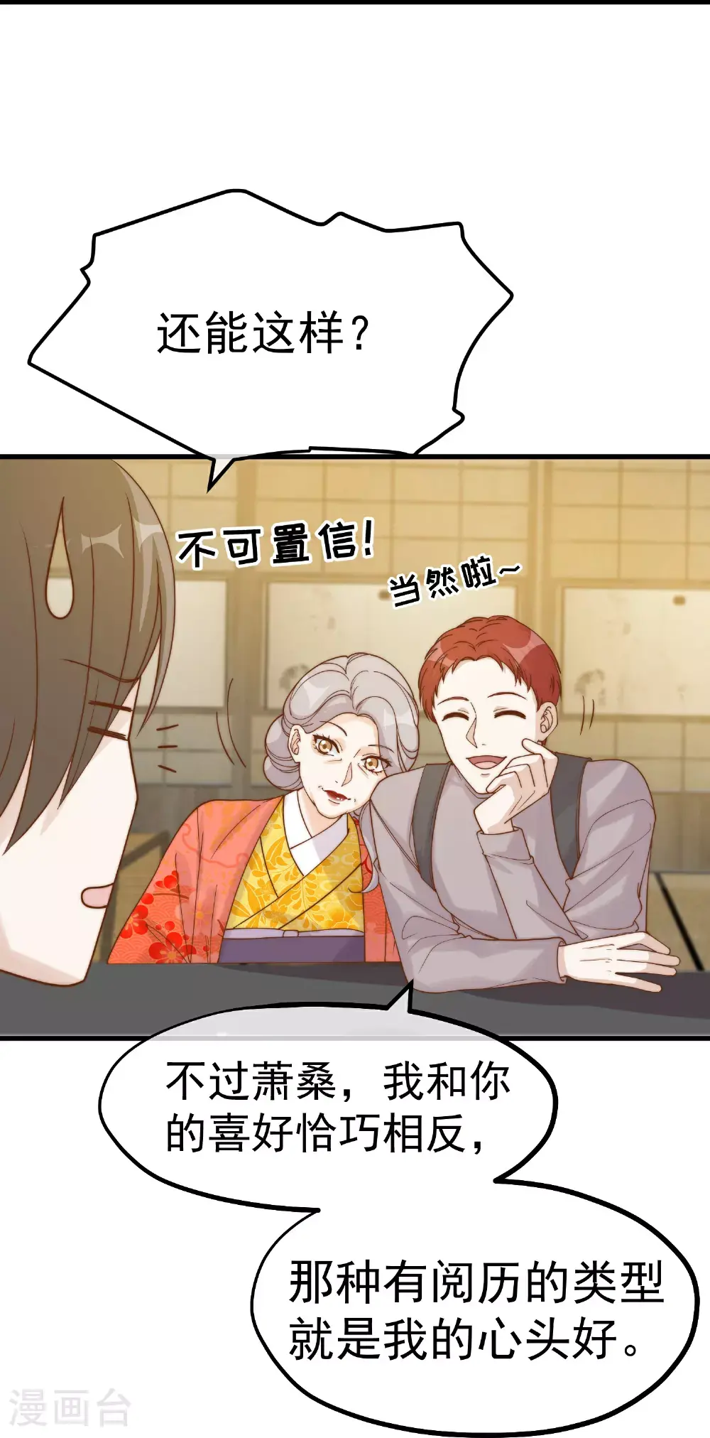 第319话 肥羊来了 第7页
