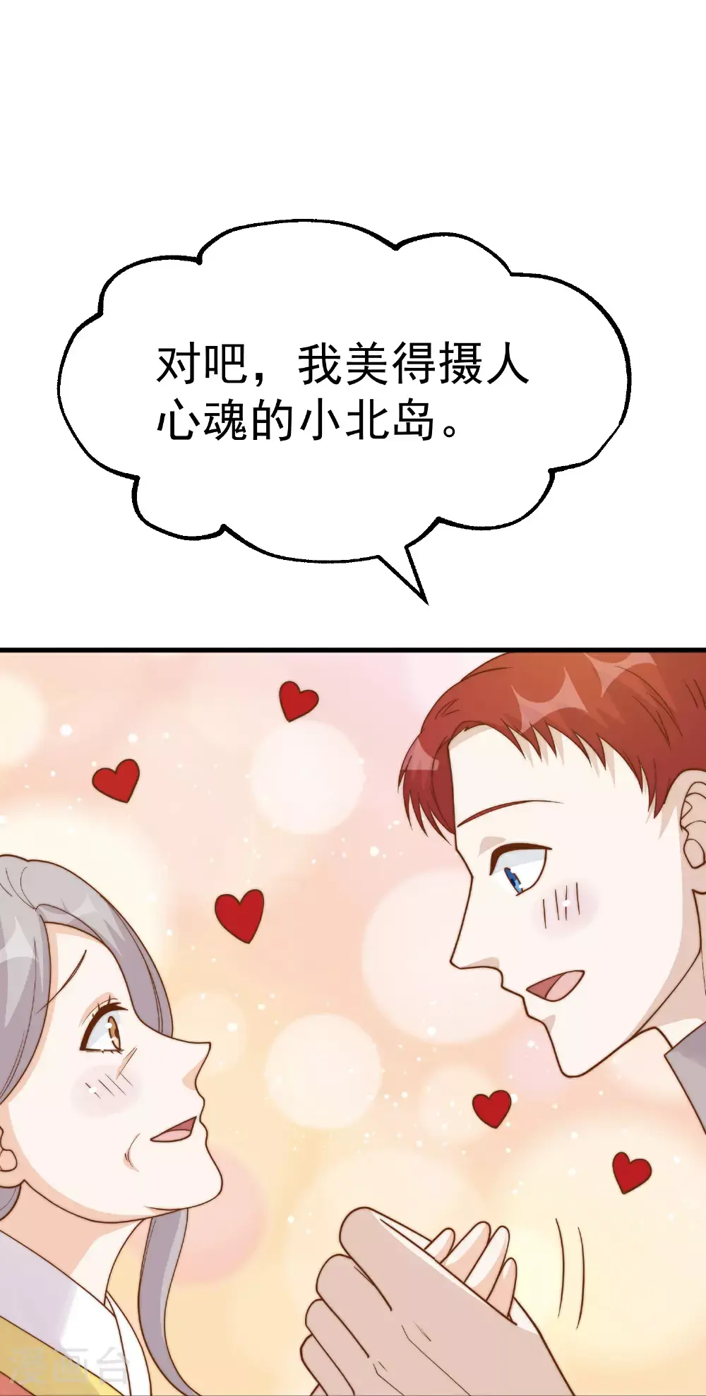 第319话 肥羊来了 第10页