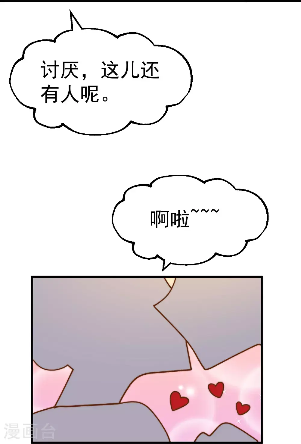 第319话 肥羊来了 第11页