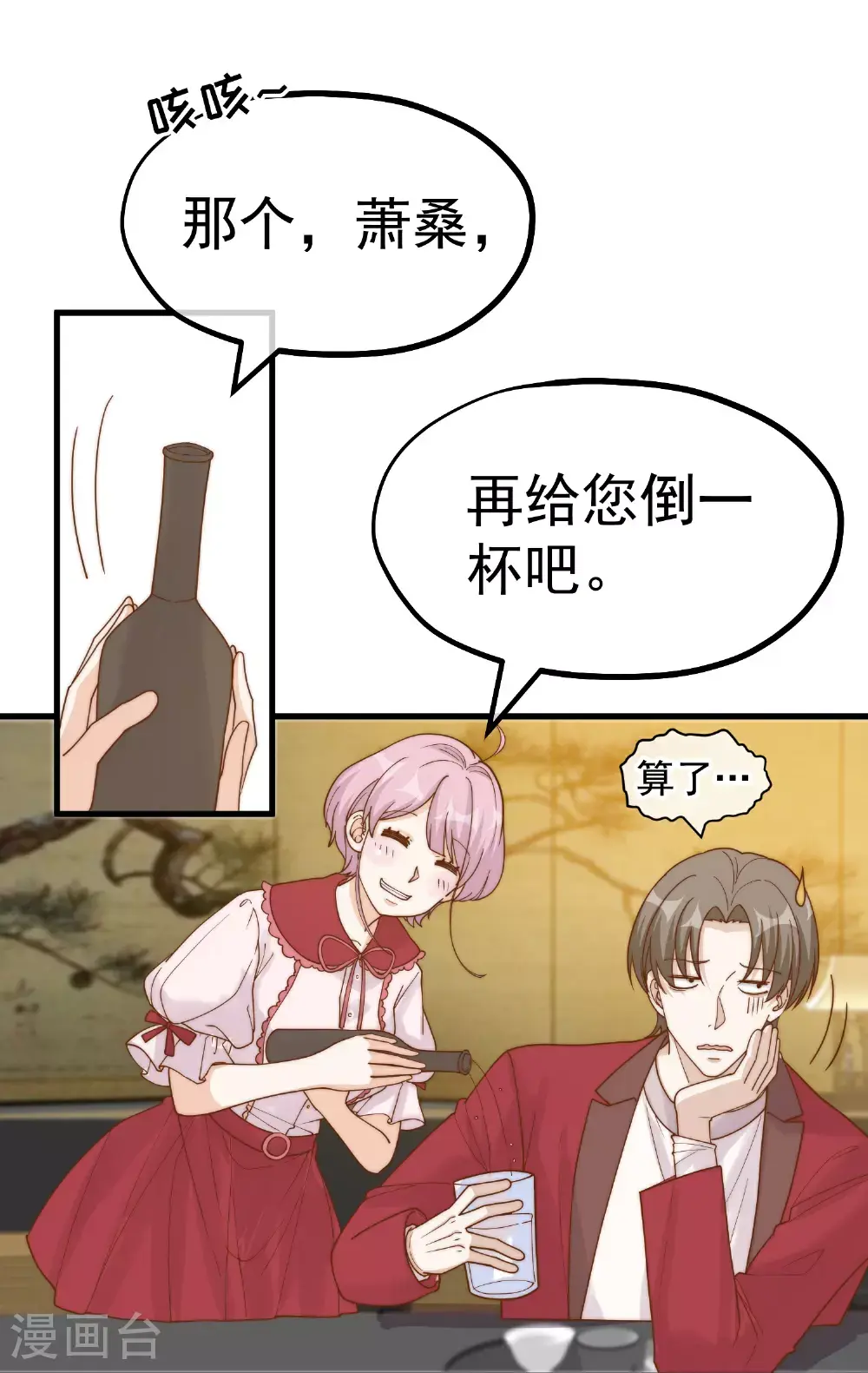 第319话 肥羊来了 第13页