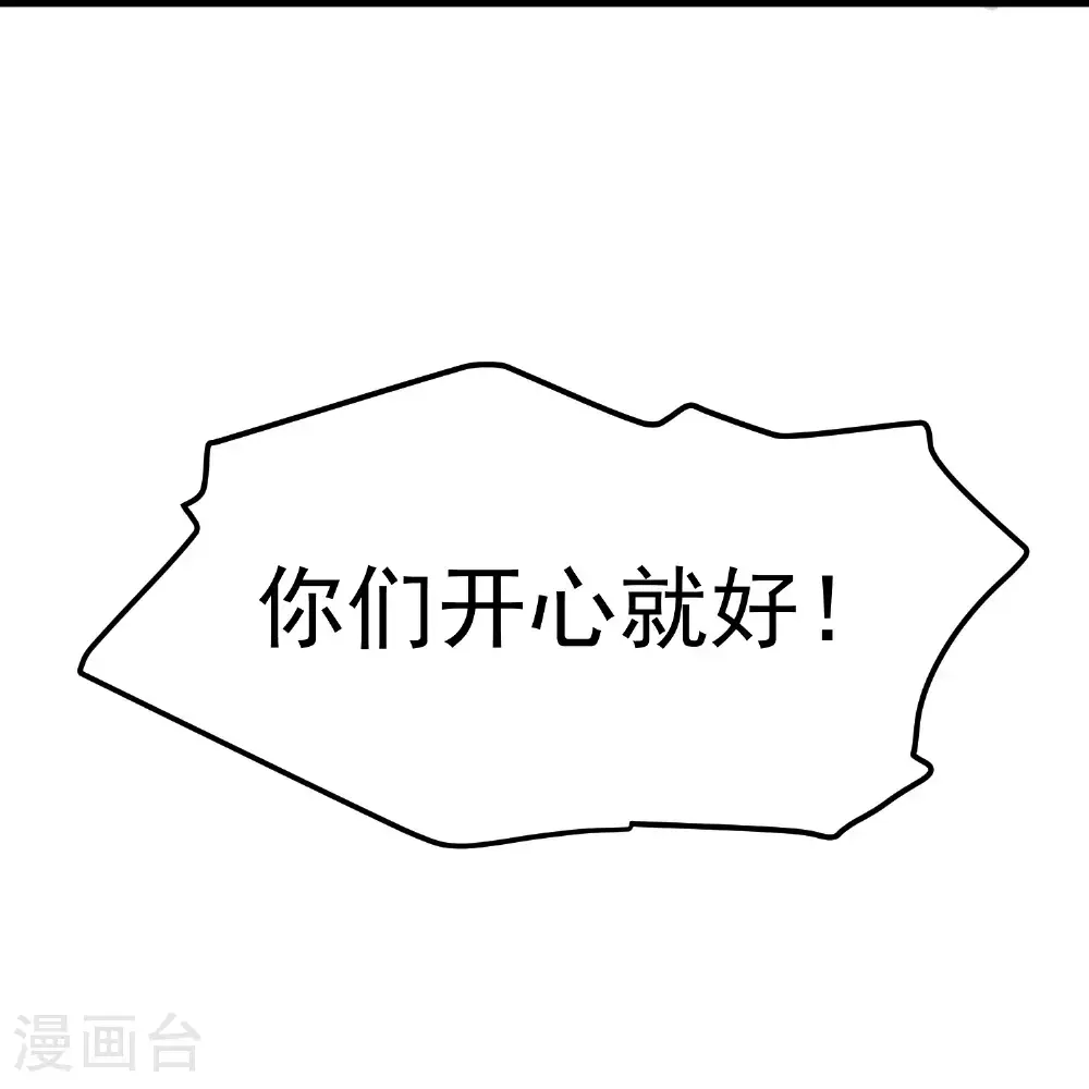 第319话 肥羊来了 第14页