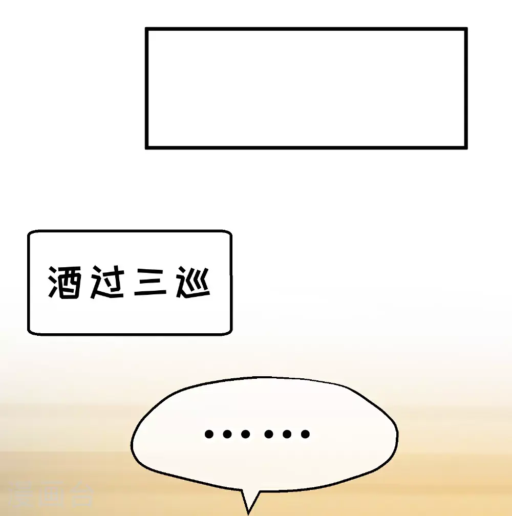 第319话 肥羊来了 第15页