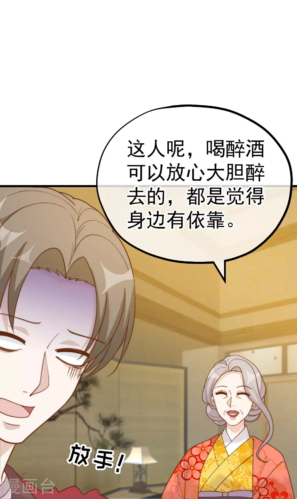 第319话 肥羊来了 第18页