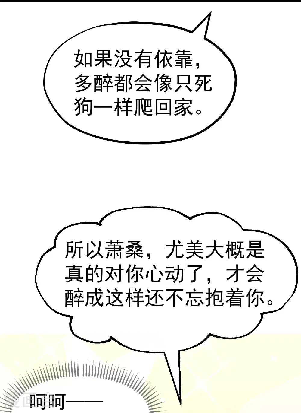 第319话 肥羊来了 第19页