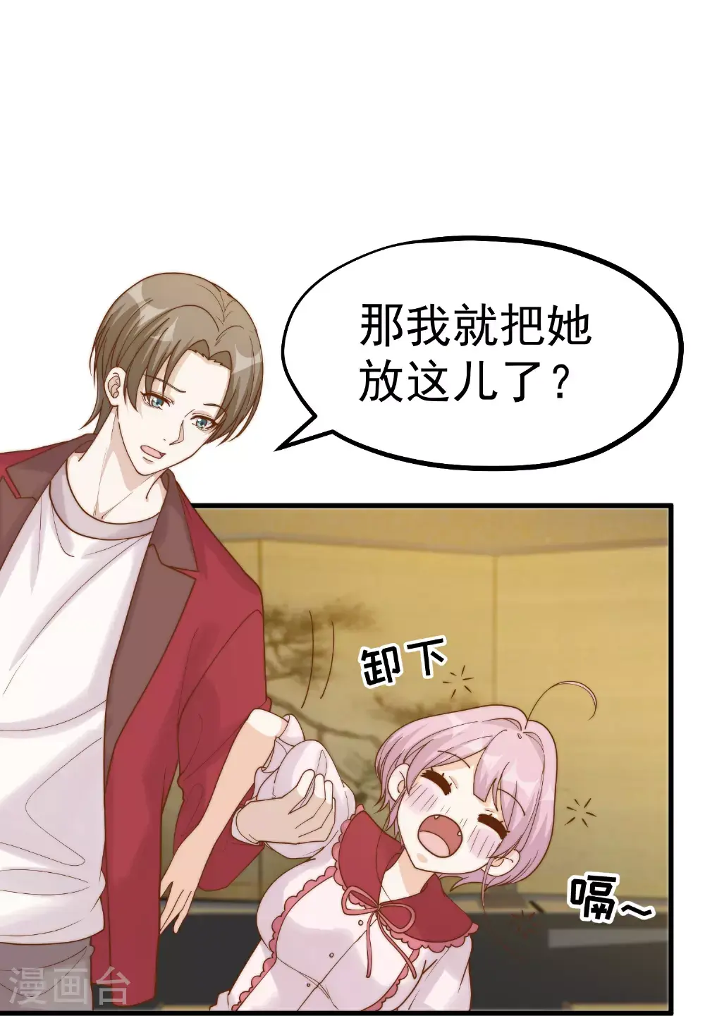 第319话 肥羊来了 第23页