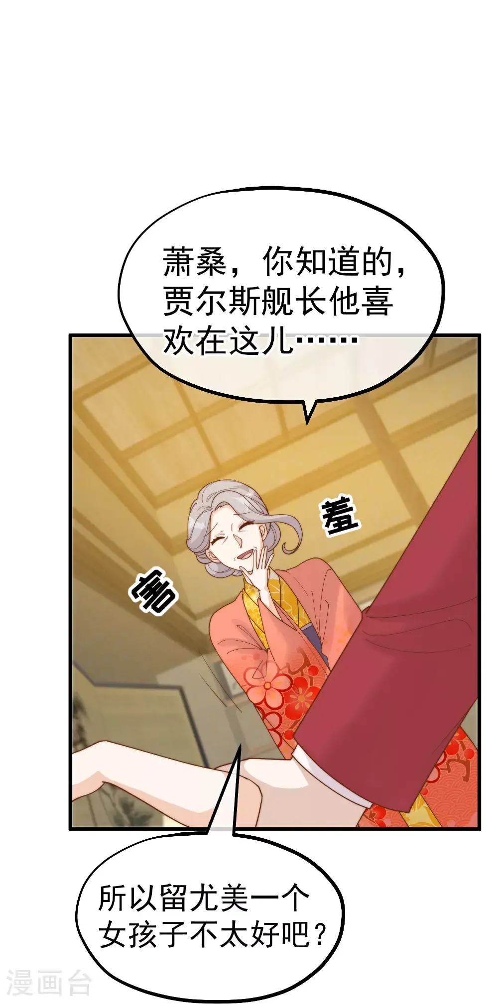 第319话 肥羊来了 第24页