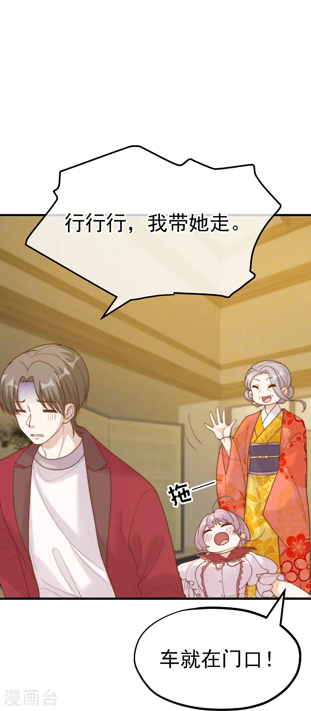 第319话 肥羊来了 第25页