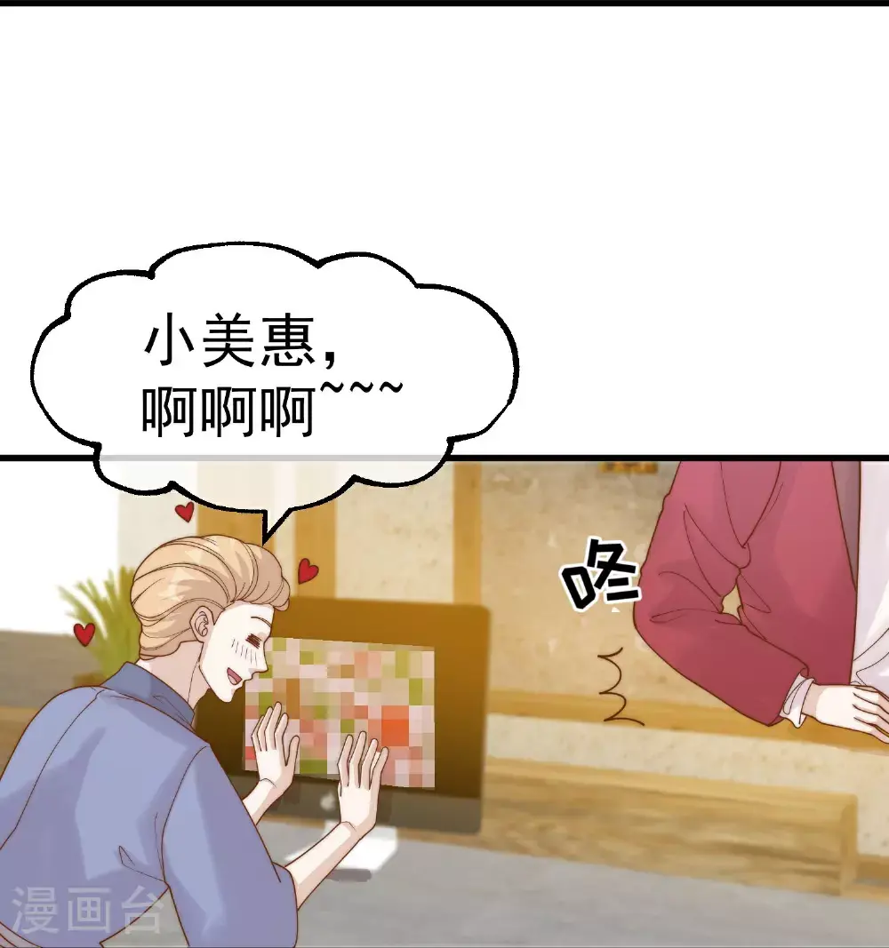 第319话 肥羊来了 第27页