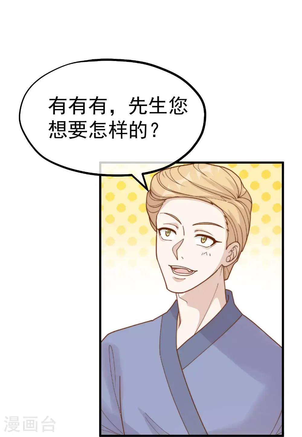 第319话 肥羊来了 第29页