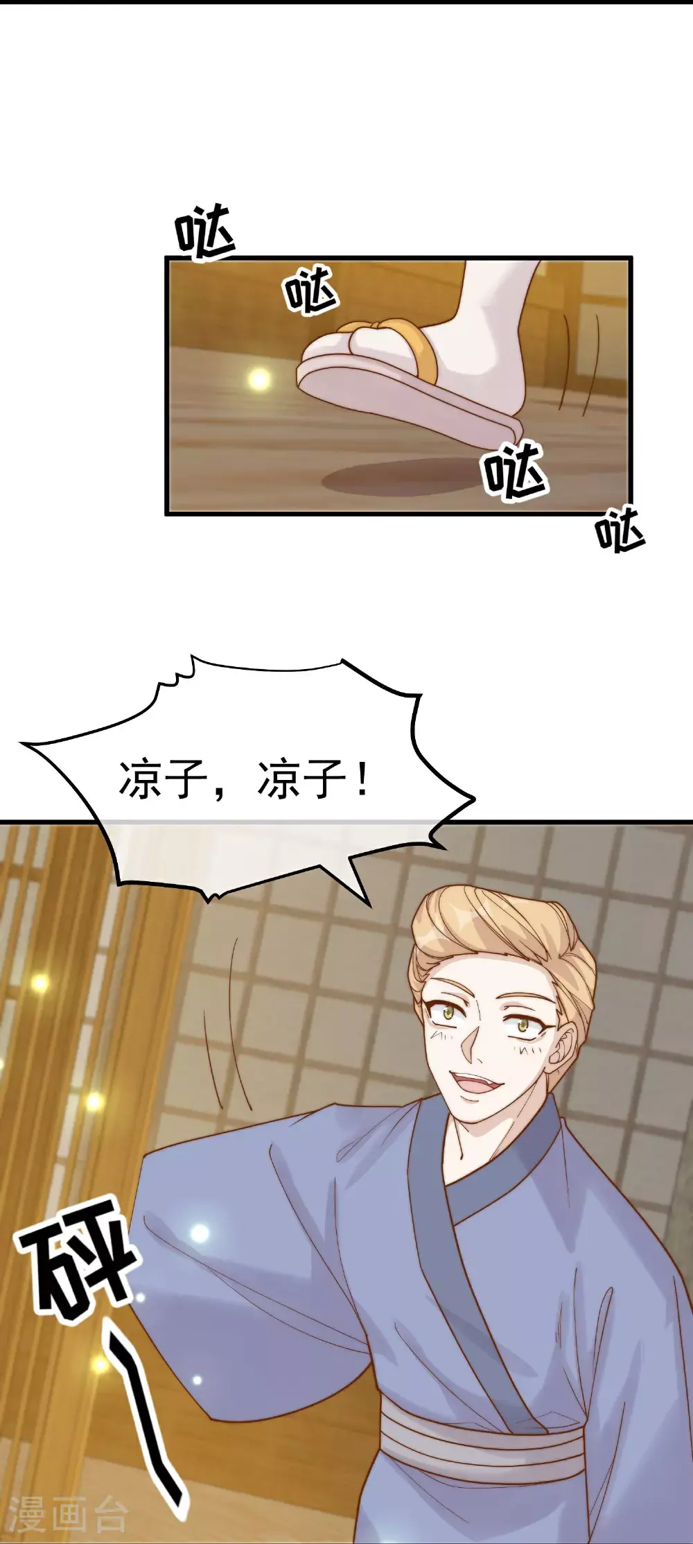 第319话 肥羊来了 第31页