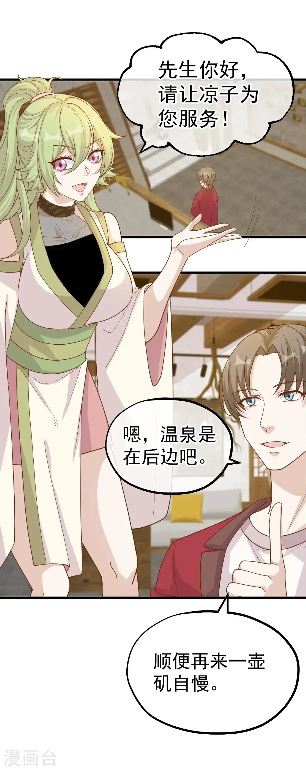 第320话 扶国人的热情度 第2页