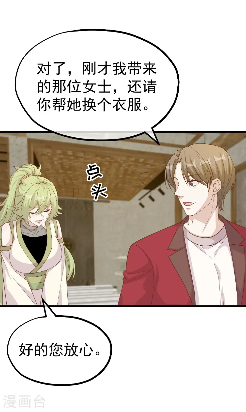 第320话 扶国人的热情度 第4页