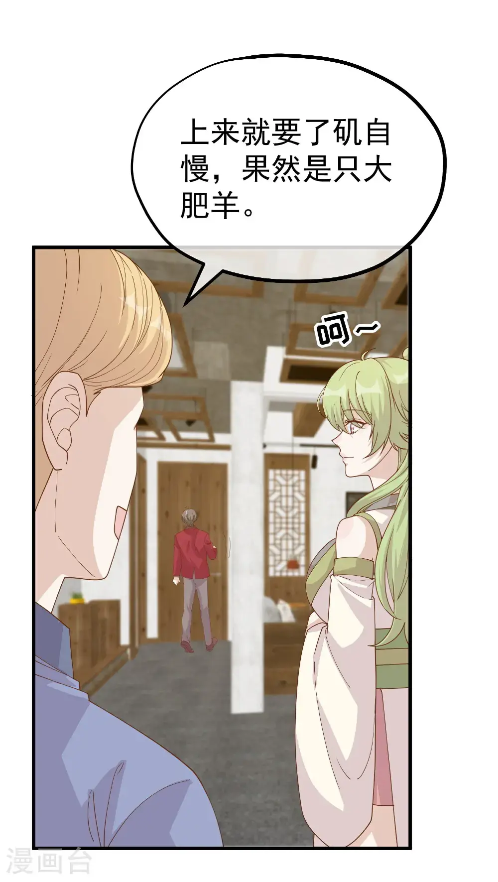第320话 扶国人的热情度 第5页