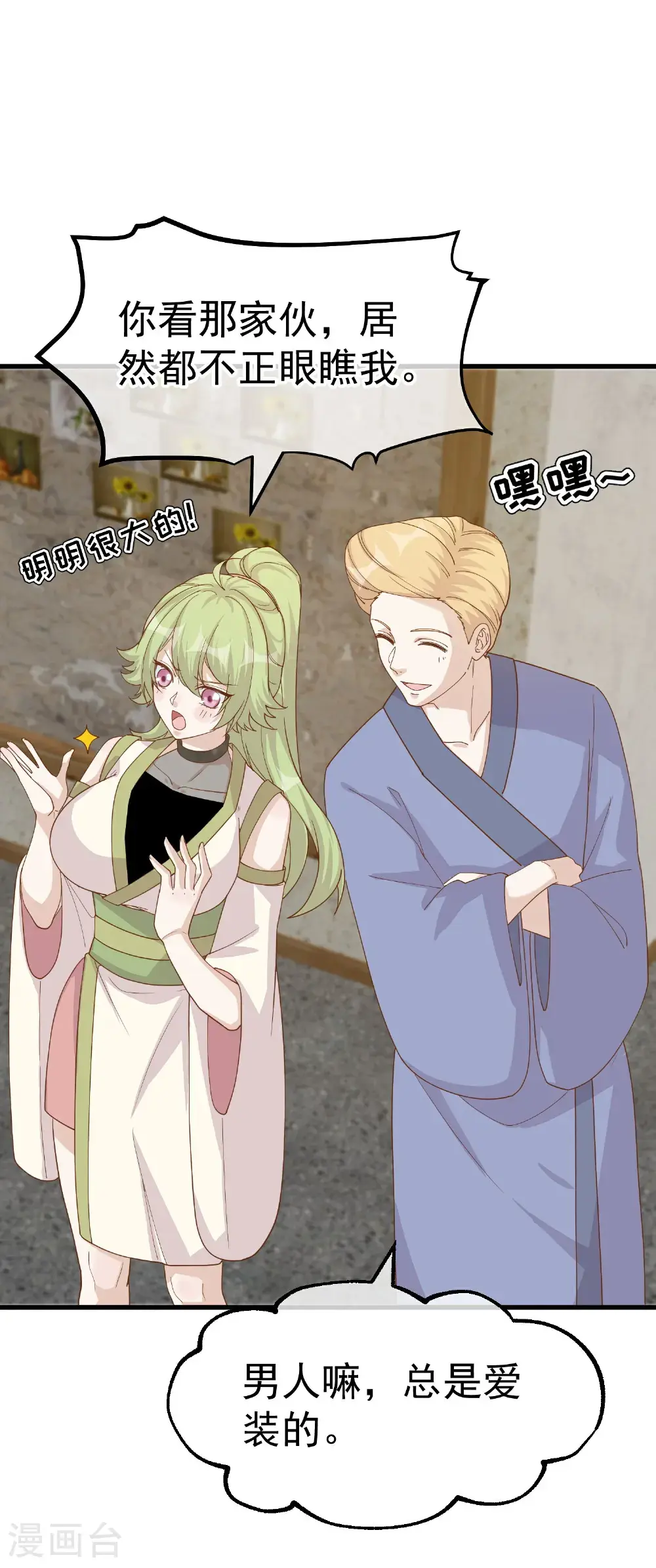 第320话 扶国人的热情度 第8页