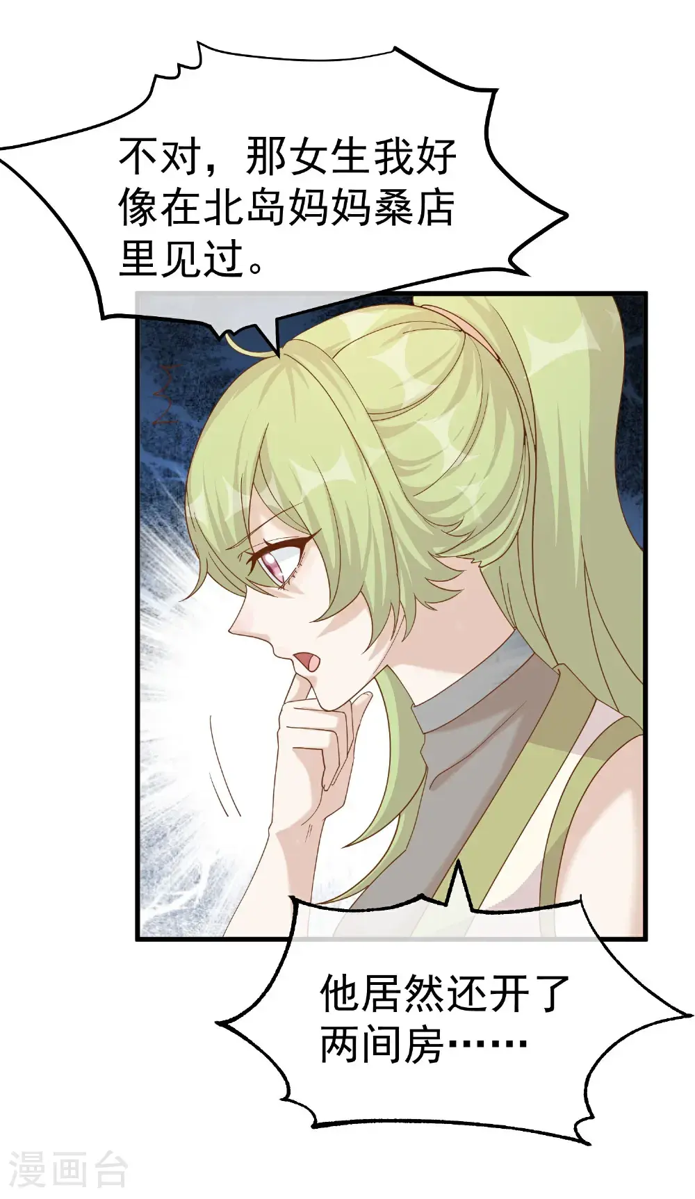 第320话 扶国人的热情度 第9页