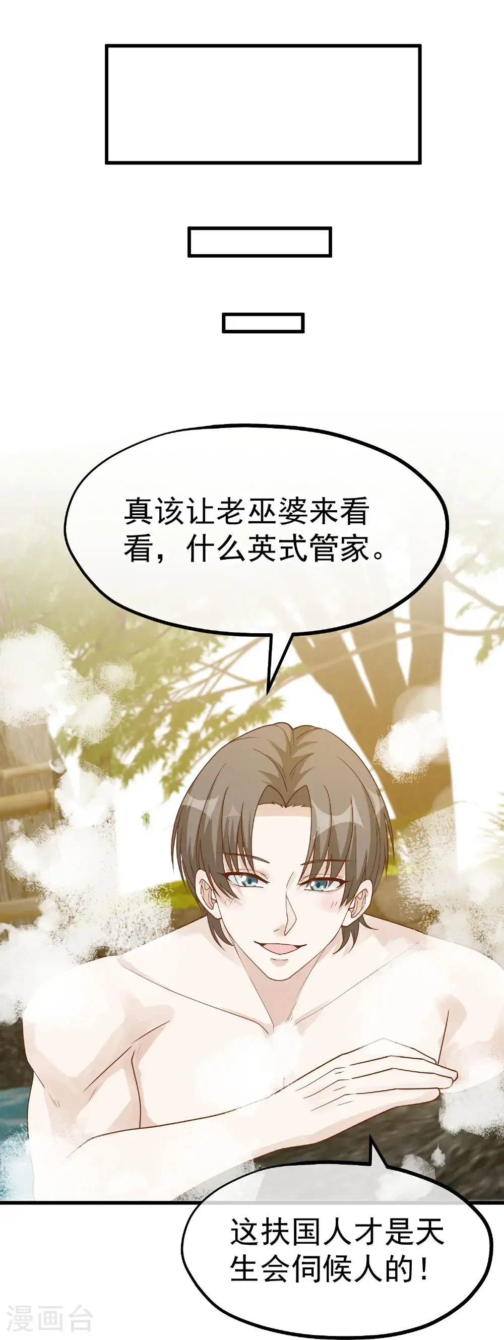 第320话 扶国人的热情度 第11页