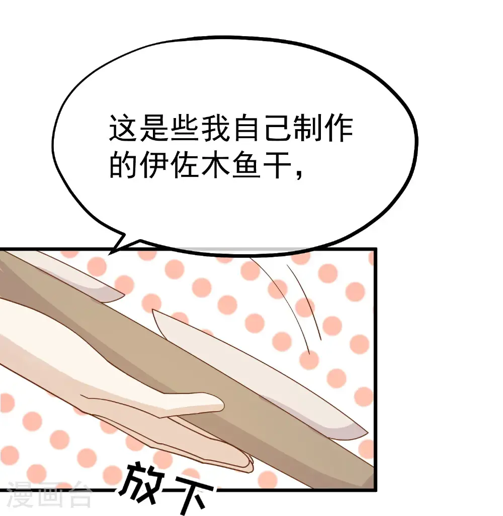 第320话 扶国人的热情度 第13页