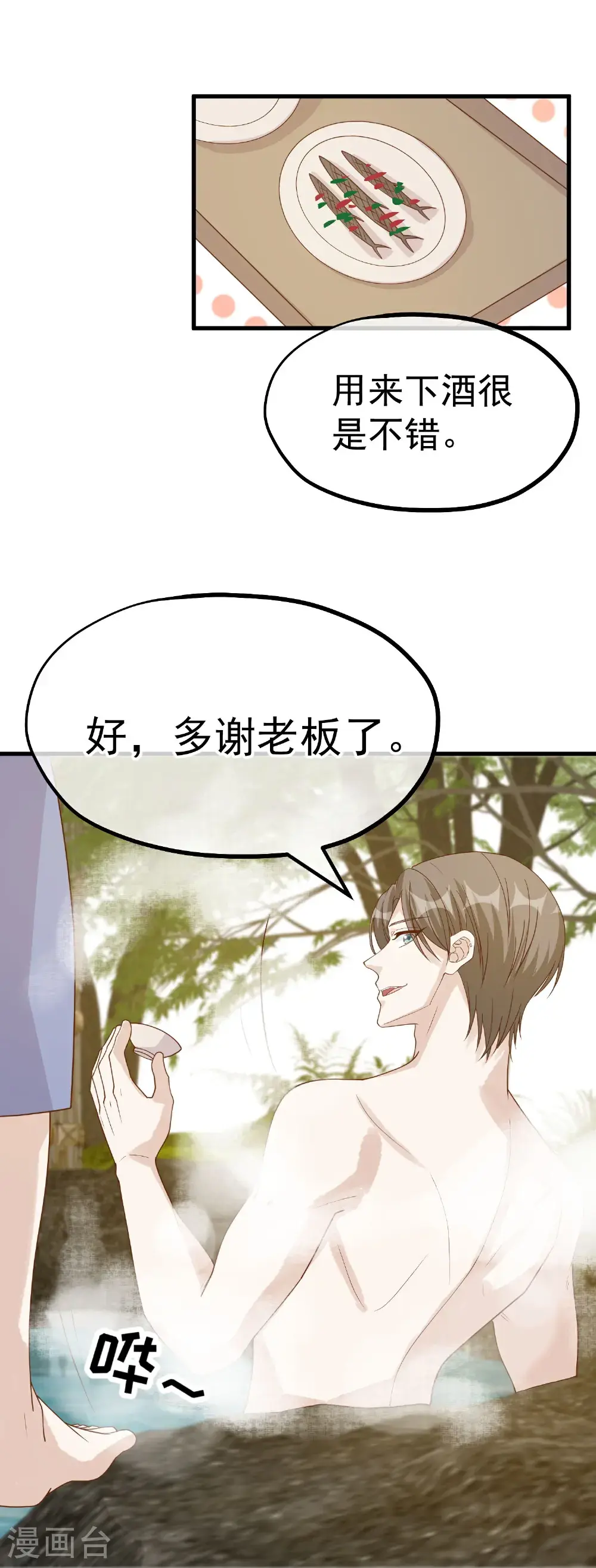 第320话 扶国人的热情度 第14页