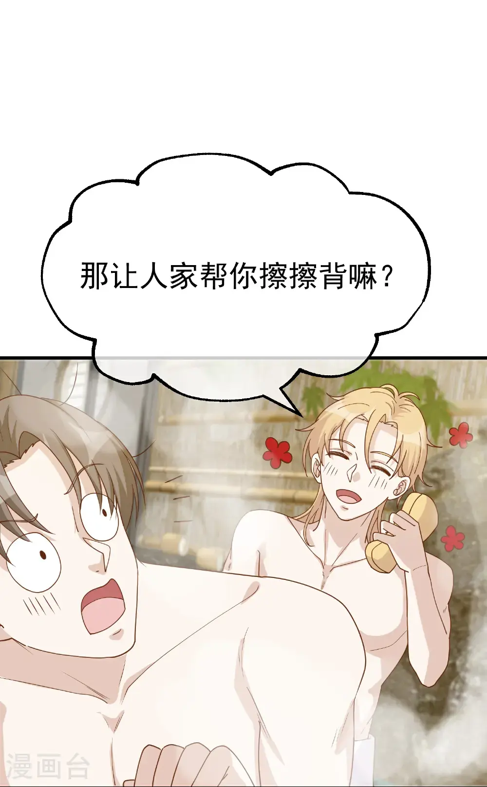 第320话 扶国人的热情度 第22页