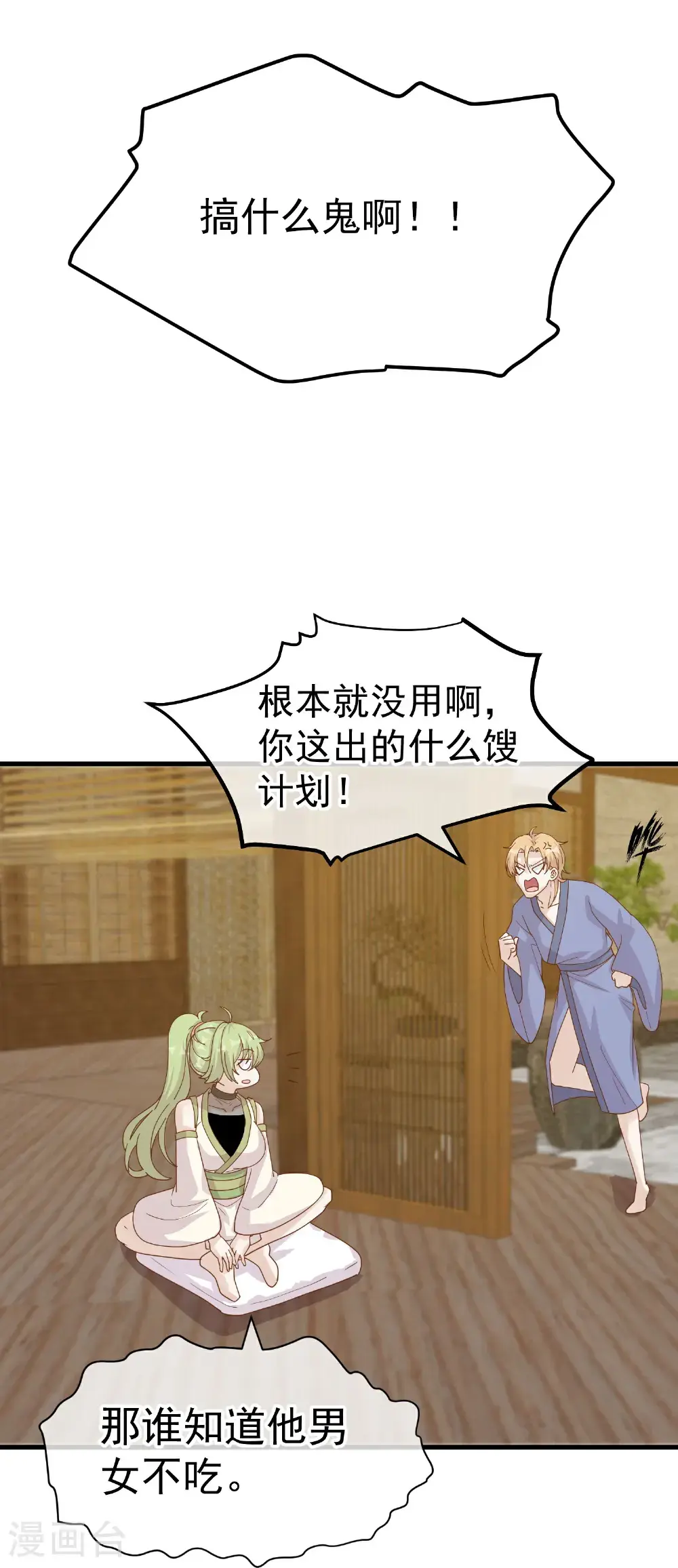 第320话 扶国人的热情度 第25页
