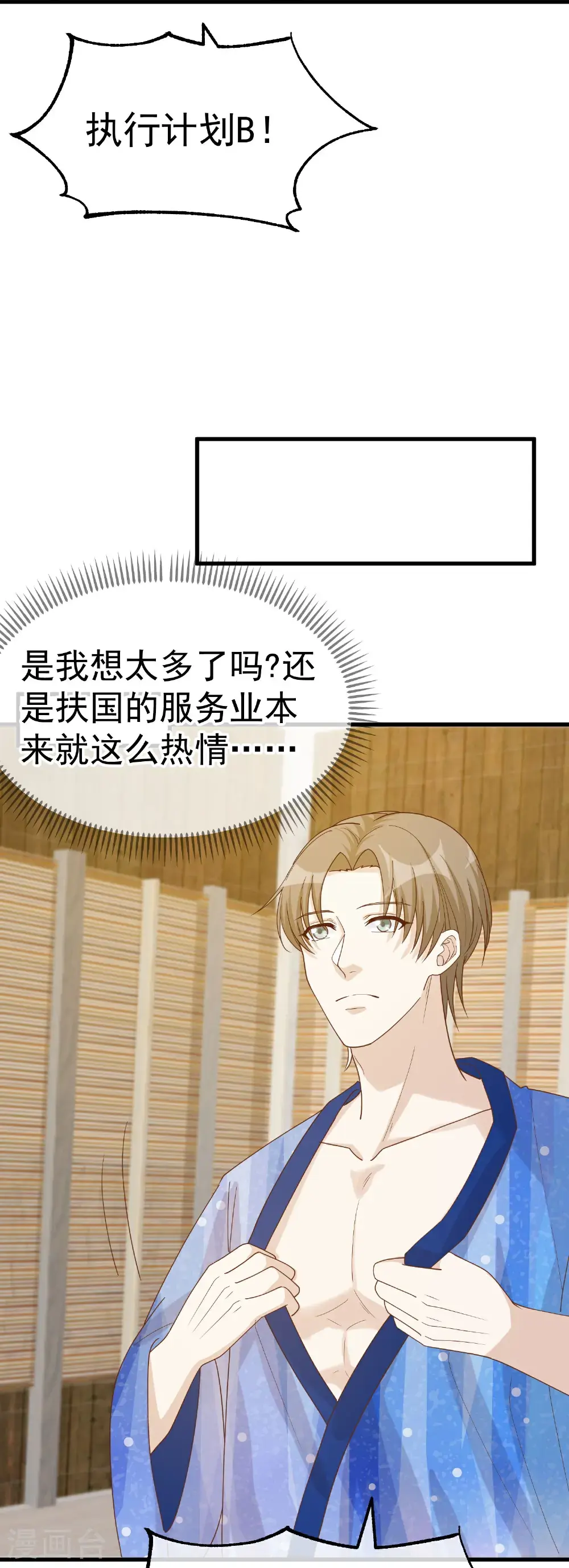 第320话 扶国人的热情度 第27页