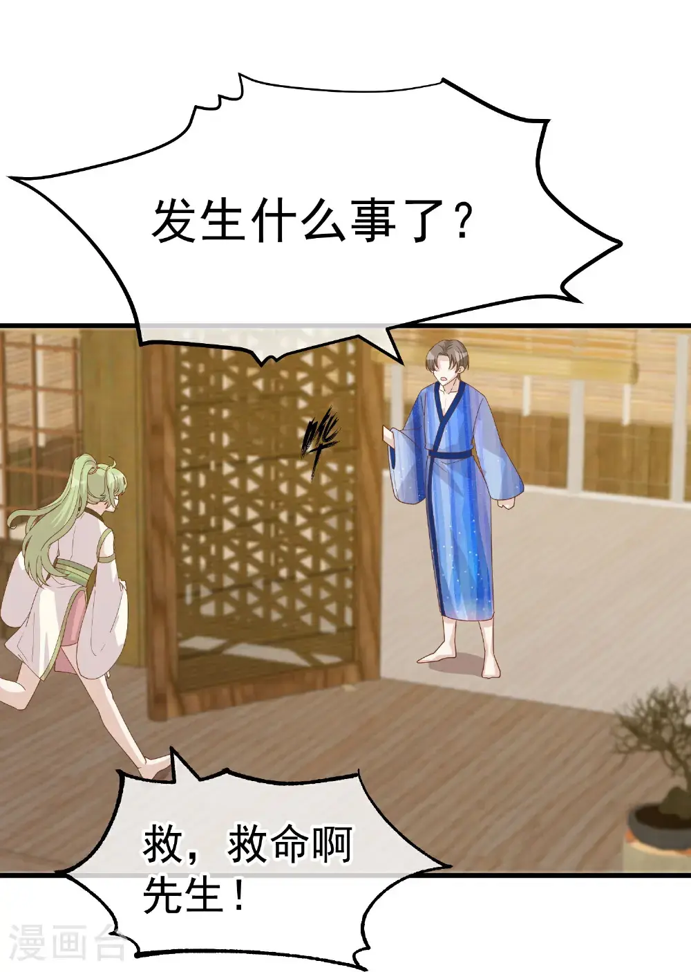 第320话 扶国人的热情度 第29页