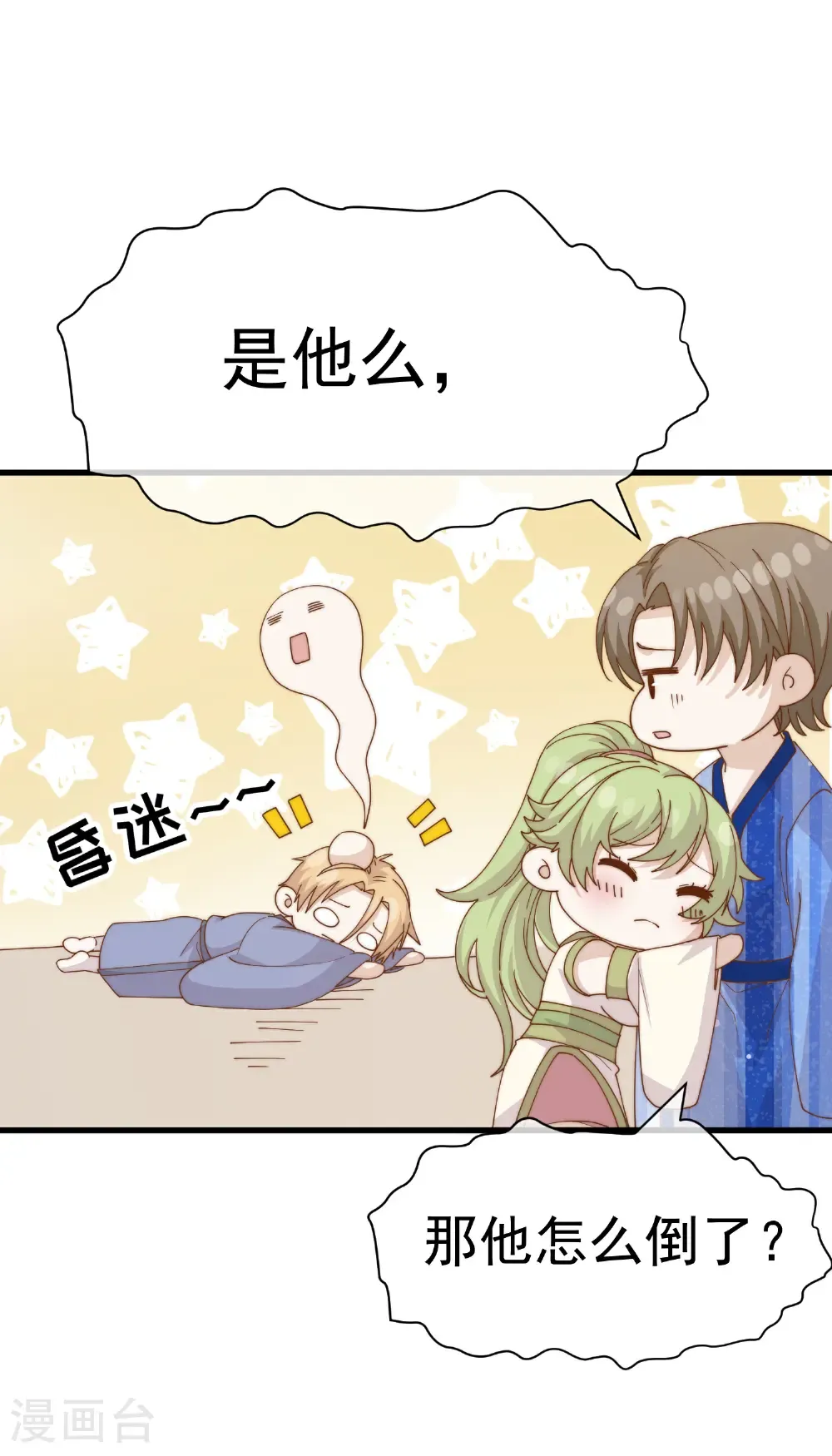 第321话 我就说他好这口！ 第4页