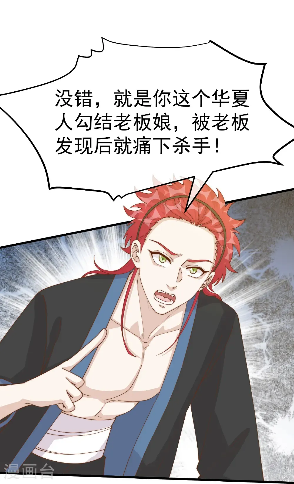 第321话 我就说他好这口！ 第10页