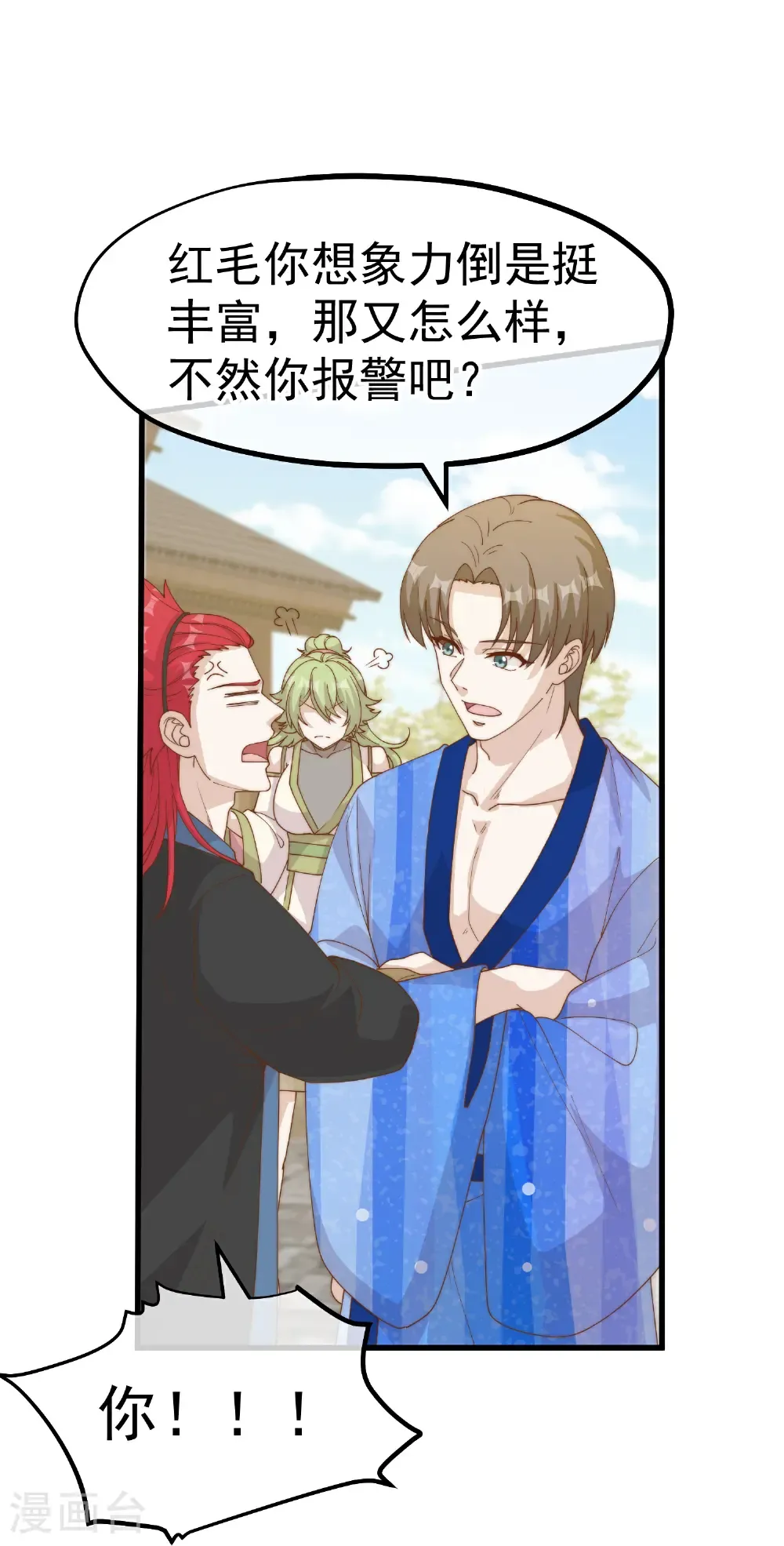 第321话 我就说他好这口！ 第11页