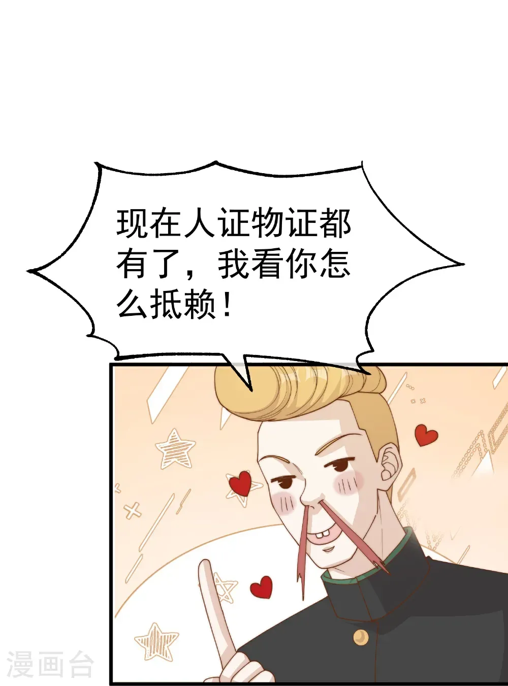 第321话 我就说他好这口！ 第14页